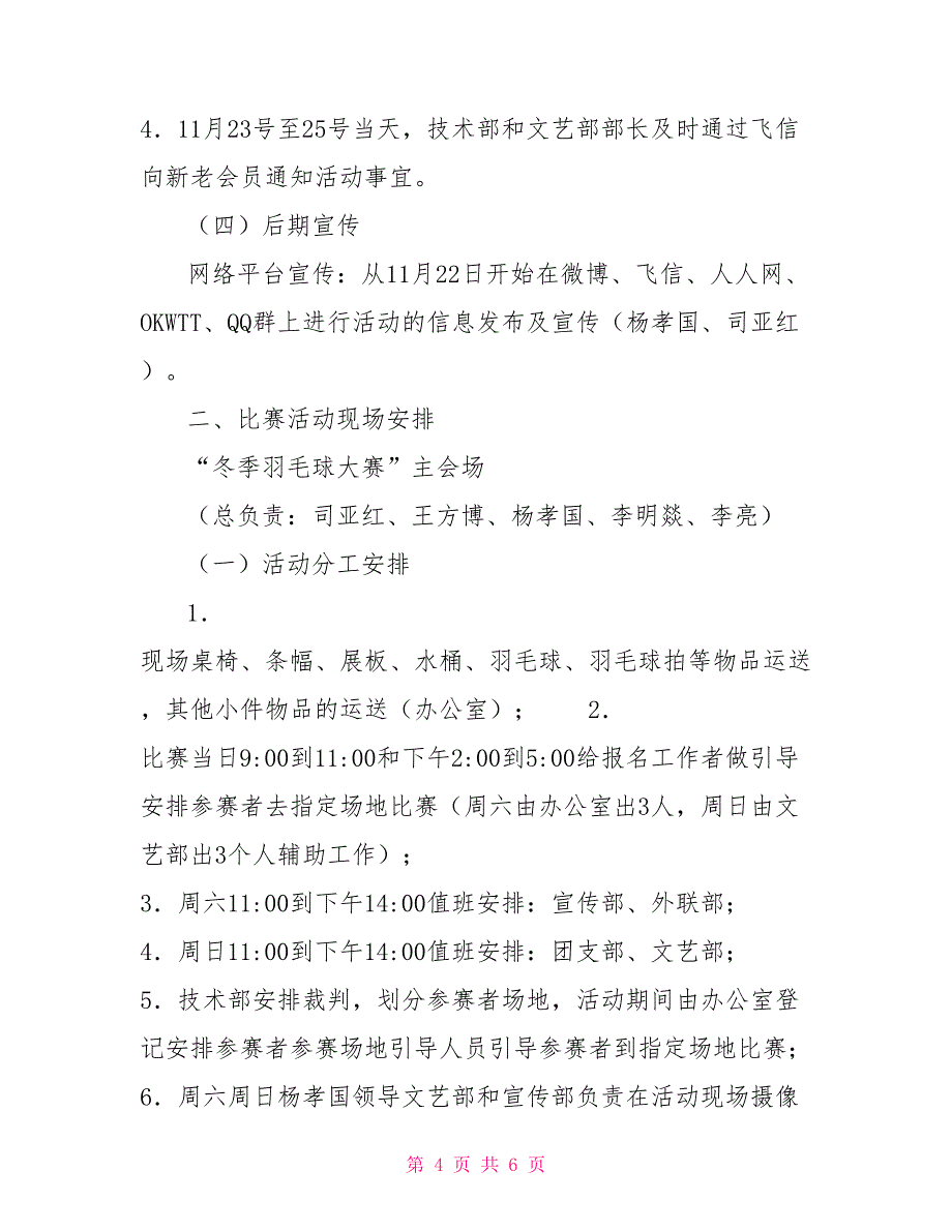 冬季羽毛球大赛活动策划书_第4页