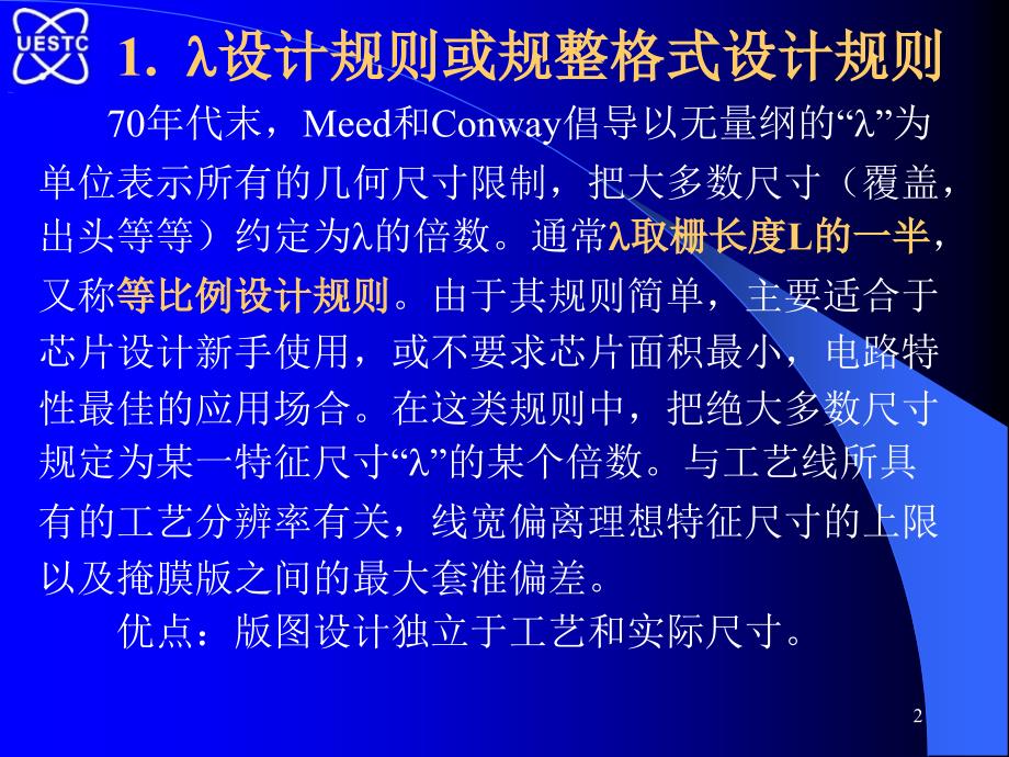 集成电路的版图设计专题PPT_第1页