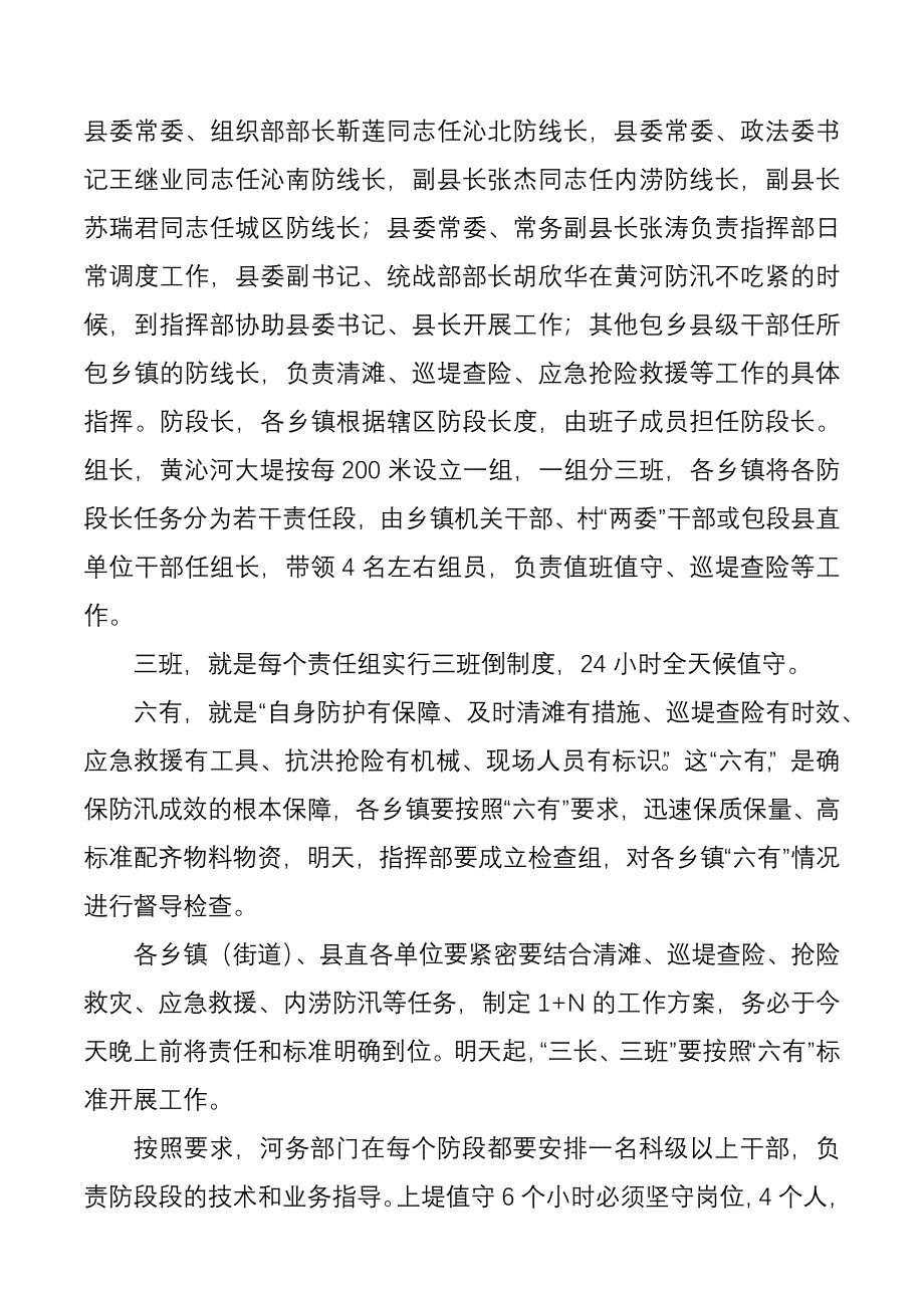 在全县防汛工作推进会上的讲话.docx_第3页