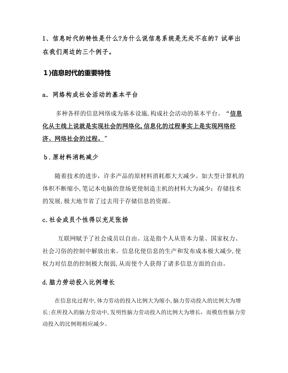 信息系统与商业创新_第1页