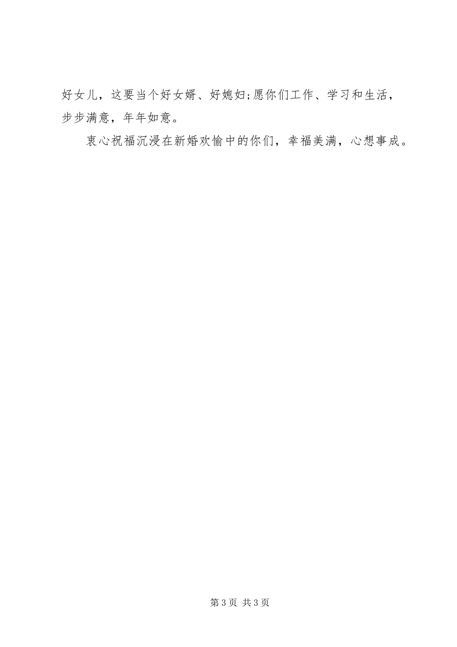 2023年婚礼新人单位领导致辞.docx_第3页