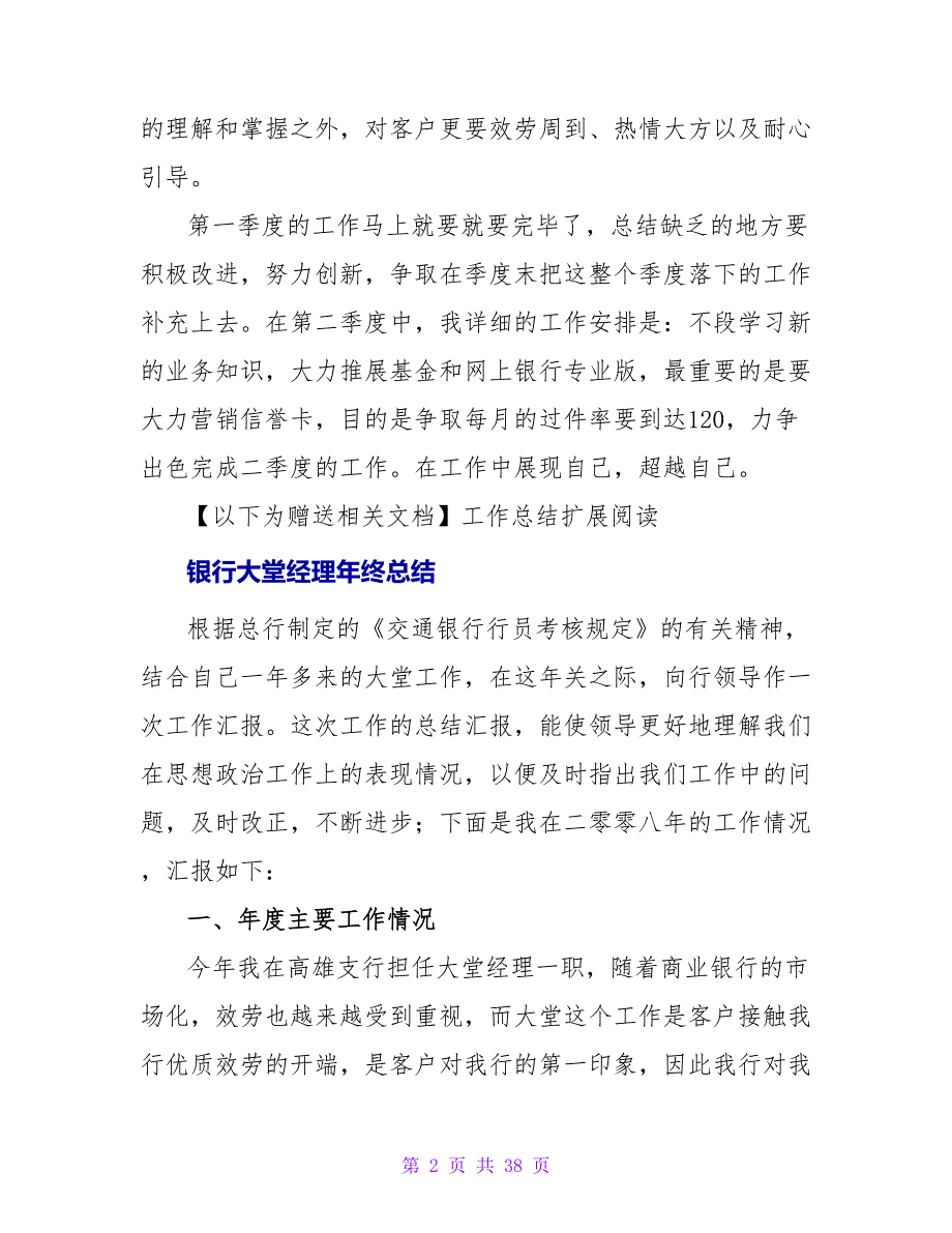 银行大堂经理年终个人自我总结.doc_第2页