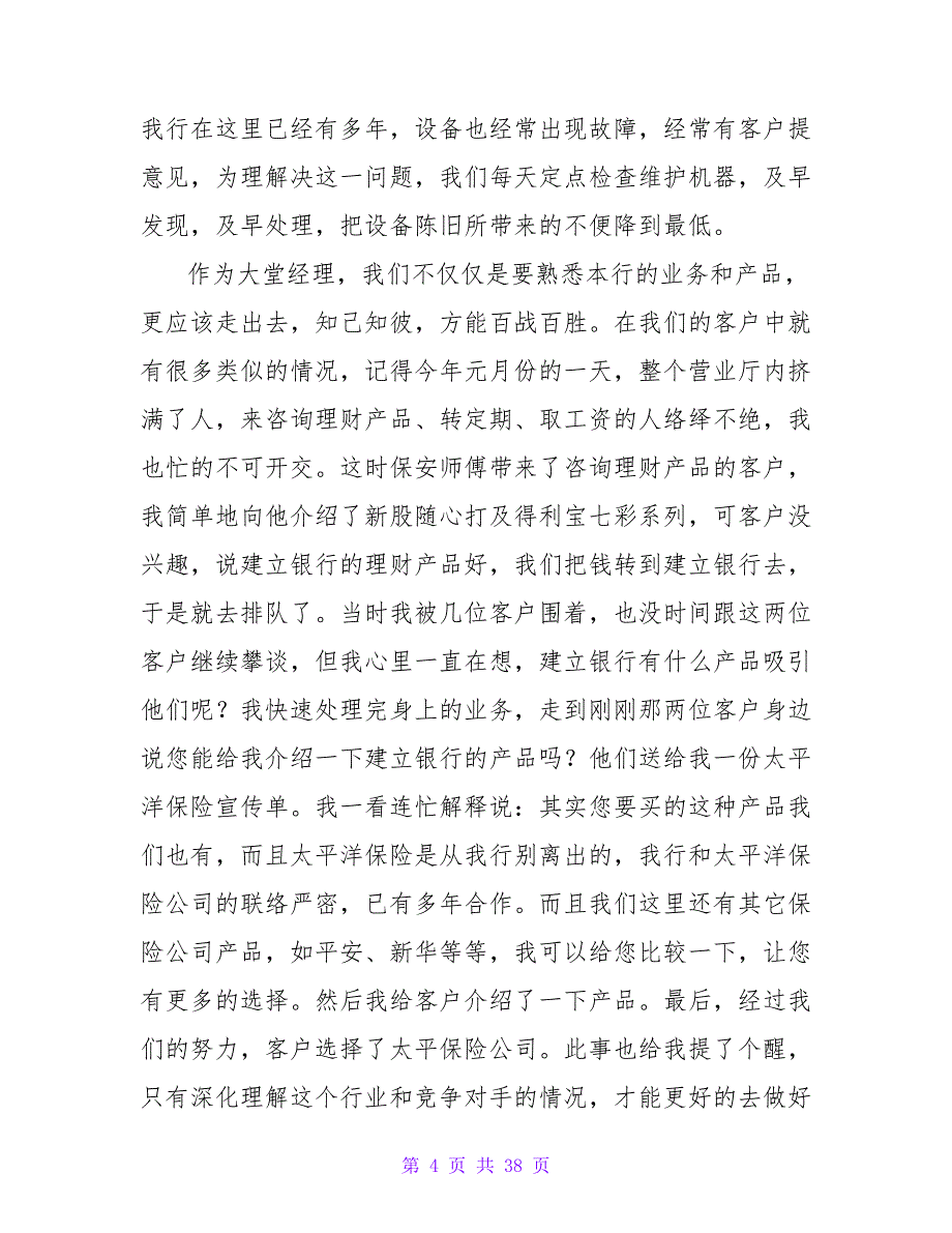 银行大堂经理年终个人自我总结.doc_第4页