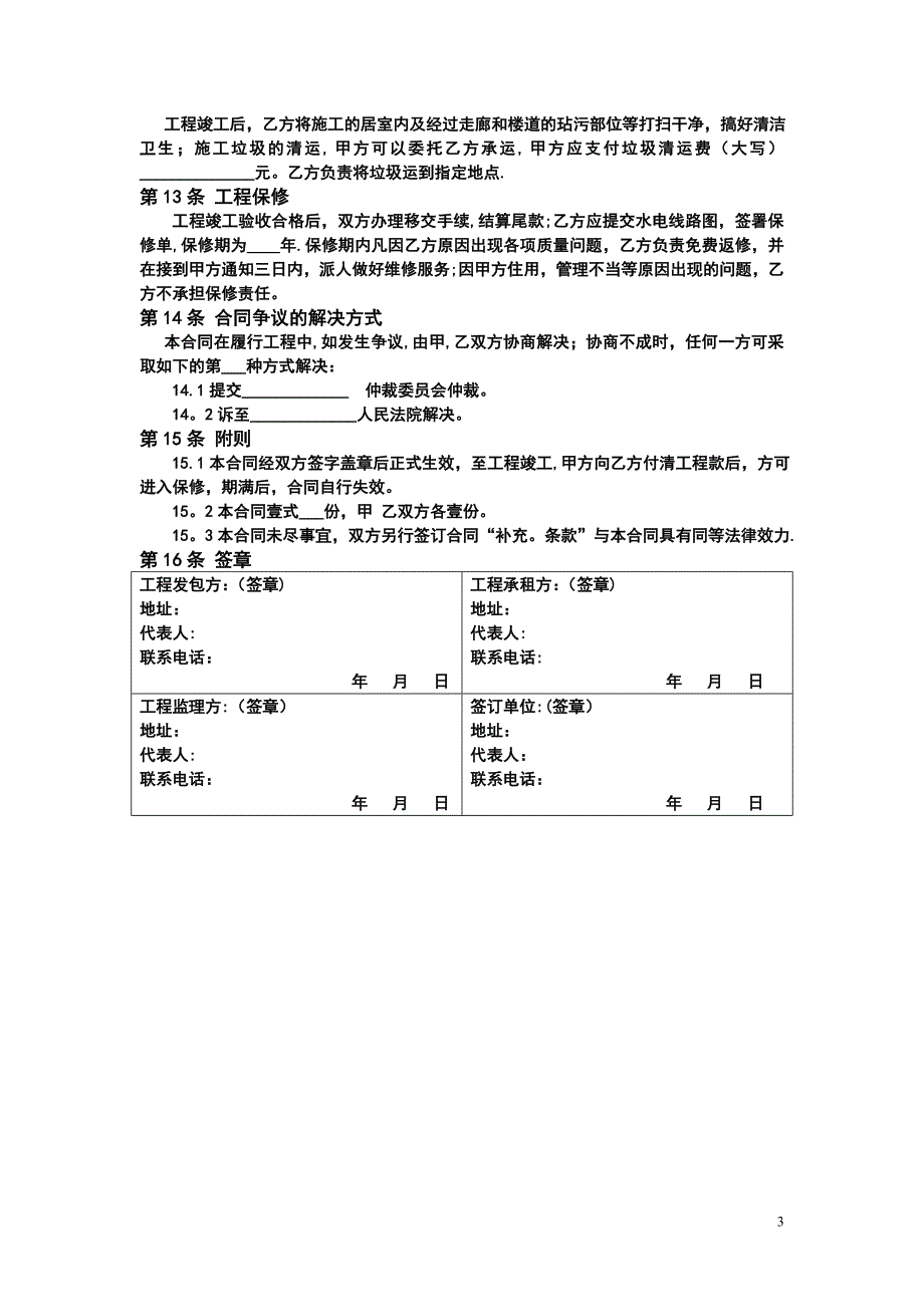 现用家居装饰装修工程施工合同【建筑施工资料】.doc_第3页