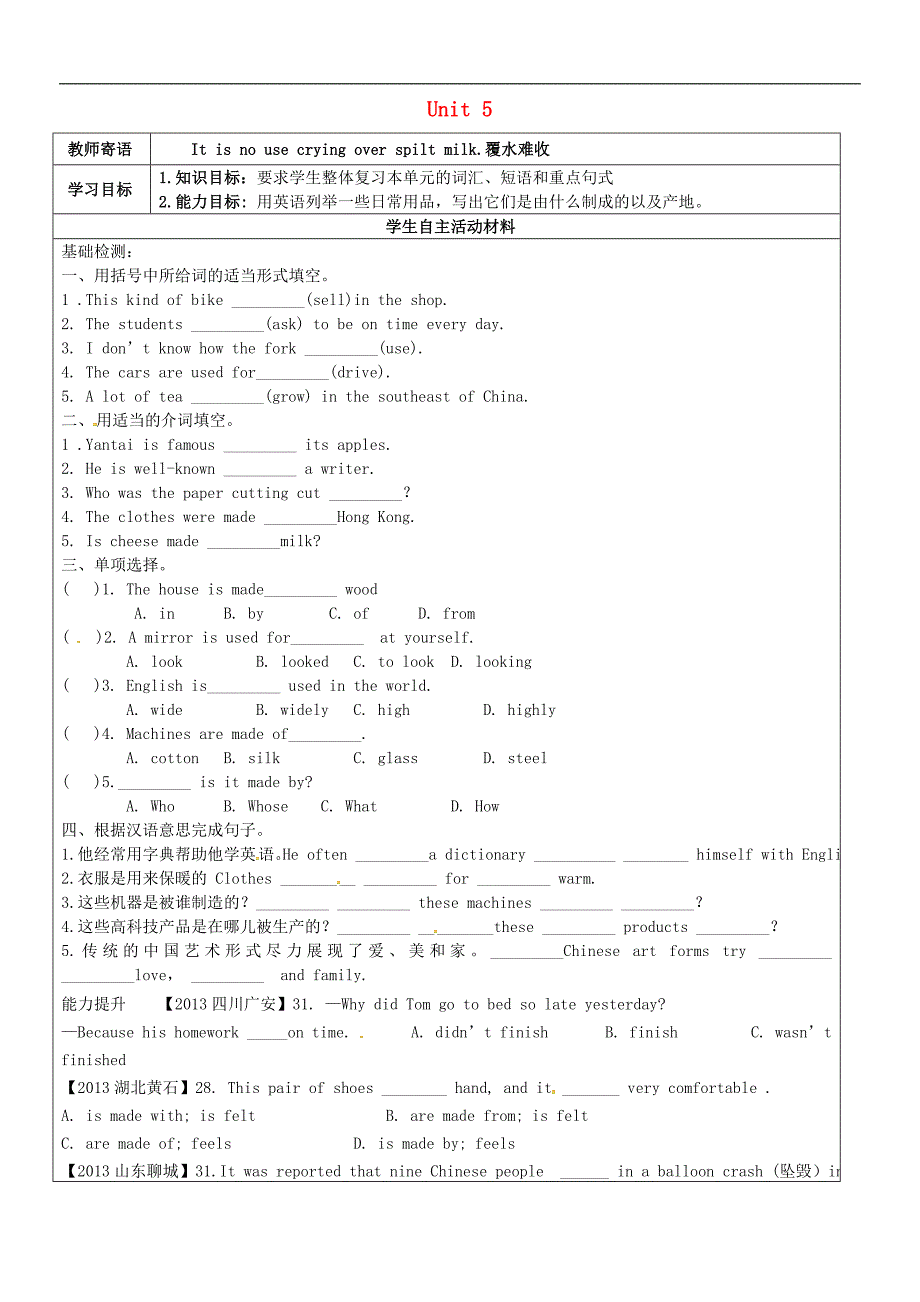 山东省广饶县丁庄镇中心初级中学九年级英语全册 Unit 5 What are the shirts made of Self Check学案（无答案）（新版）人教新目标版_第1页