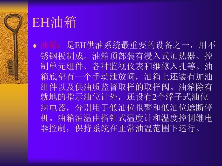 EH油系统知识介绍_第5页