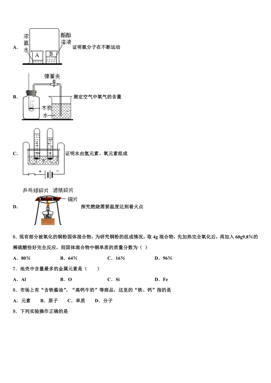 山东省潍坊市滨海区重点达标名校2023学年中考化学五模试卷（含解析）.doc_第2页