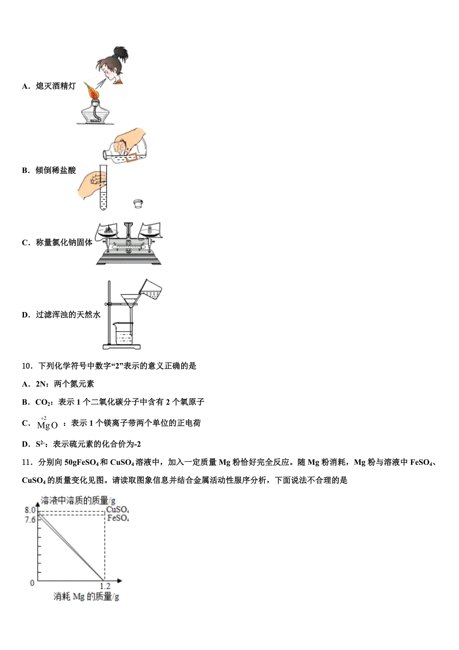 山东省潍坊市滨海区重点达标名校2023学年中考化学五模试卷（含解析）.doc_第3页