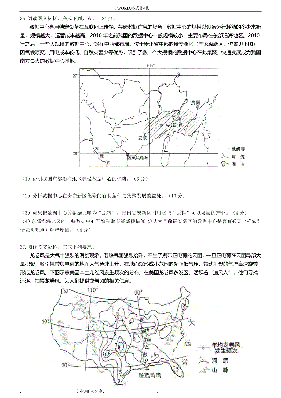 2018全国高考文综卷2地理试题[高清版&#183;含答案解析]_第3页