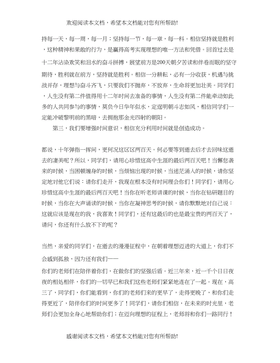 公司青工思想交流会发言稿范文_第4页