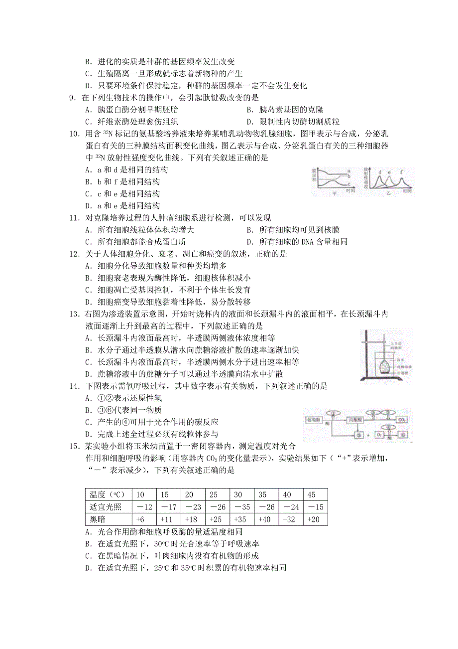 浙江省金华十校2013届高三生物上学期期末试题新人教版_第2页