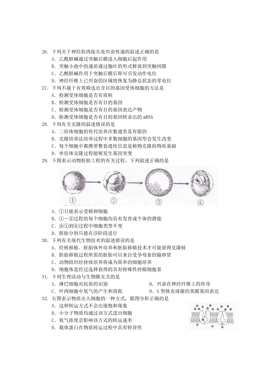 浙江省金华十校2013届高三生物上学期期末试题新人教版_第5页