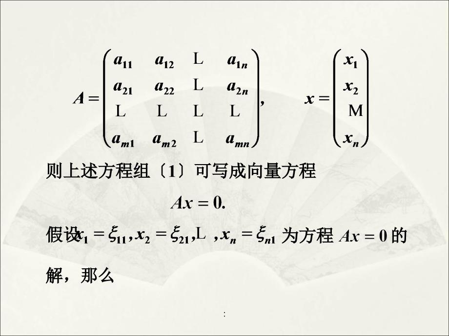 2.1齐次线性方程组ppt课件_第3页