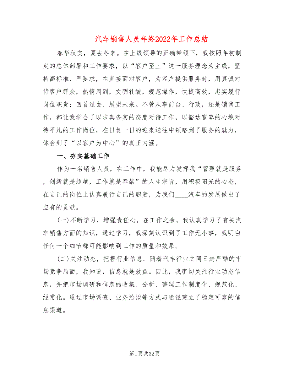 汽车销售人员年终2022年工作总结(13篇)_第1页