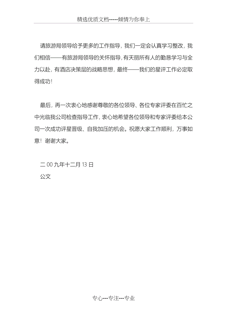 星级饭店汇报材料_第4页