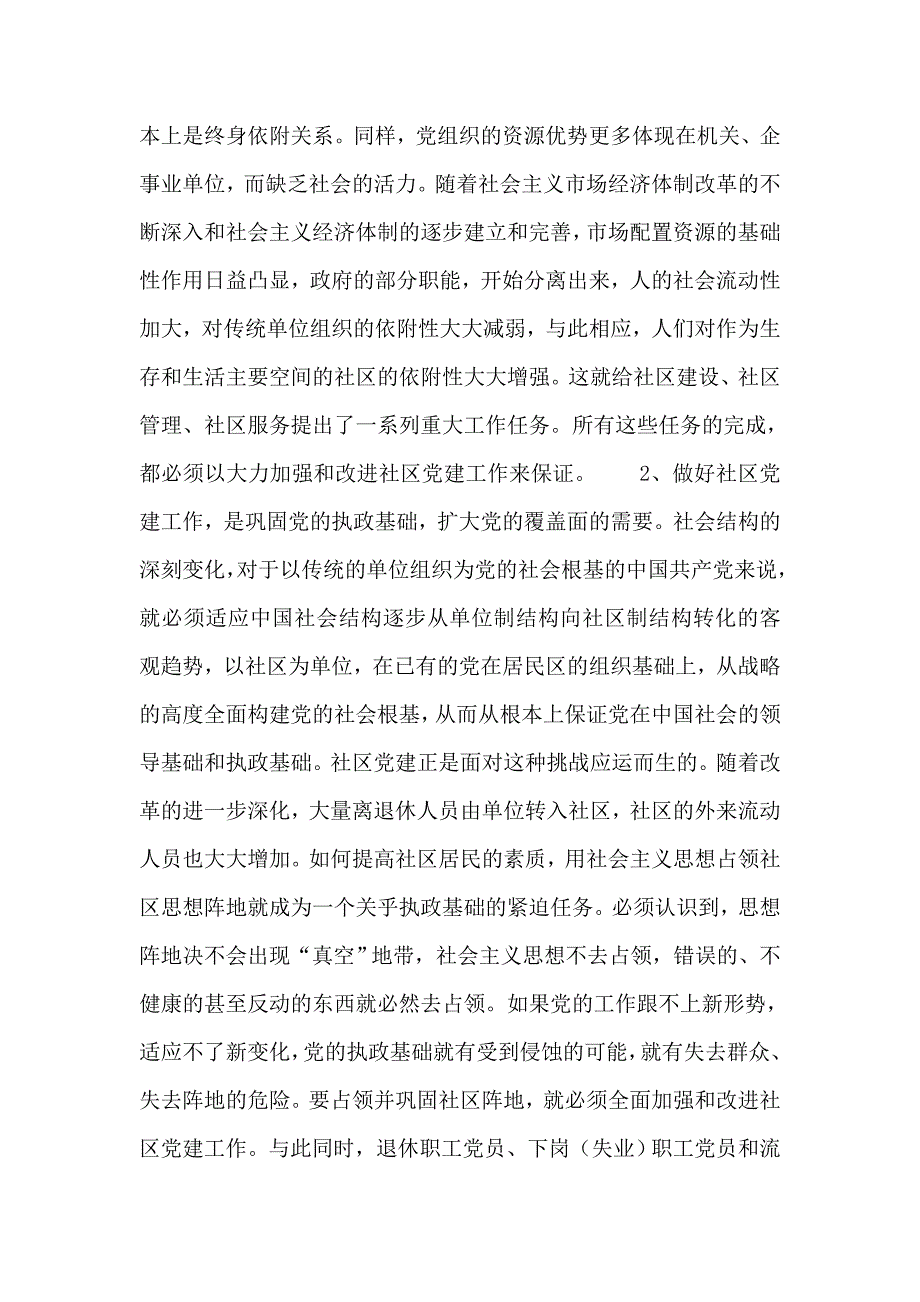 在全市社区党建工作座谈会上的讲话_第2页