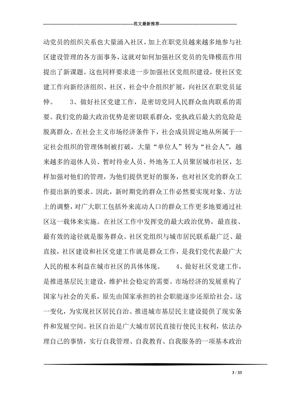 在全市社区党建工作座谈会上的讲话_第3页