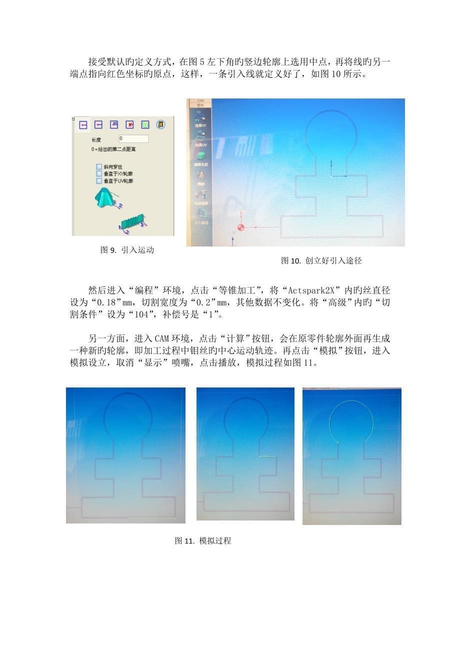 特种加工实训基础报告_第5页