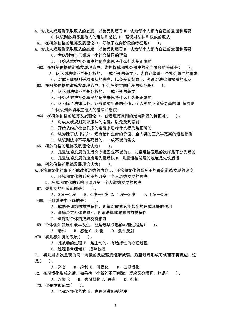 心理咨询师习题.doc_第5页