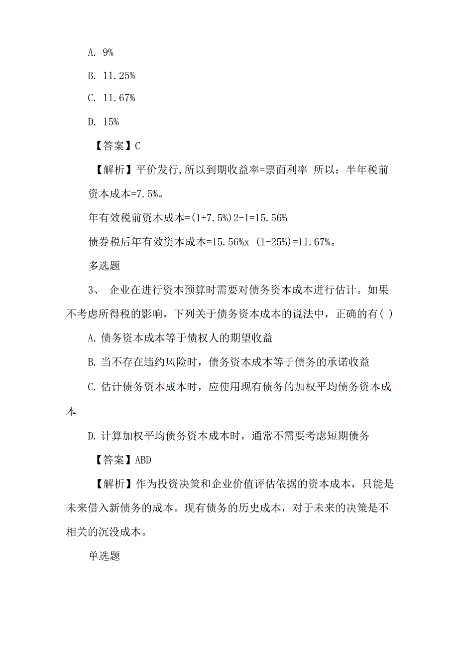 2021年注册会计师考试《会计》试题及答案_第2页