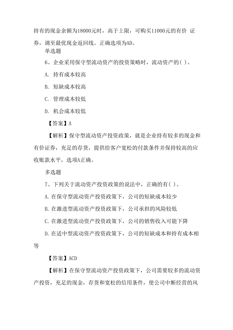 2021年注册会计师考试《会计》试题及答案_第4页