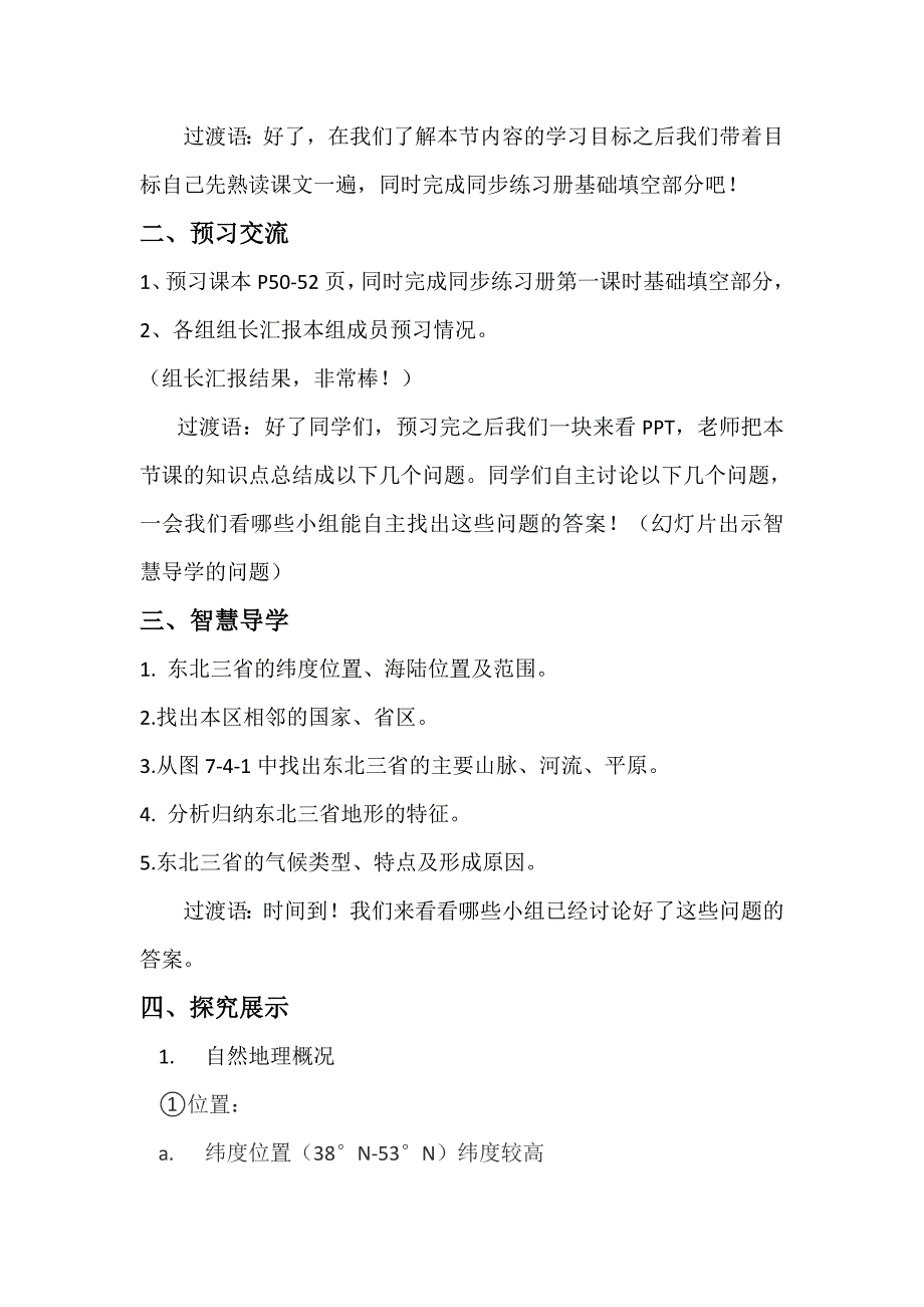 振兴中的工业区——东北三省.doc_第2页