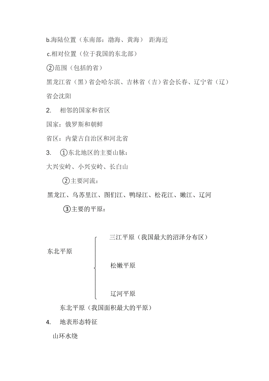 振兴中的工业区——东北三省.doc_第3页