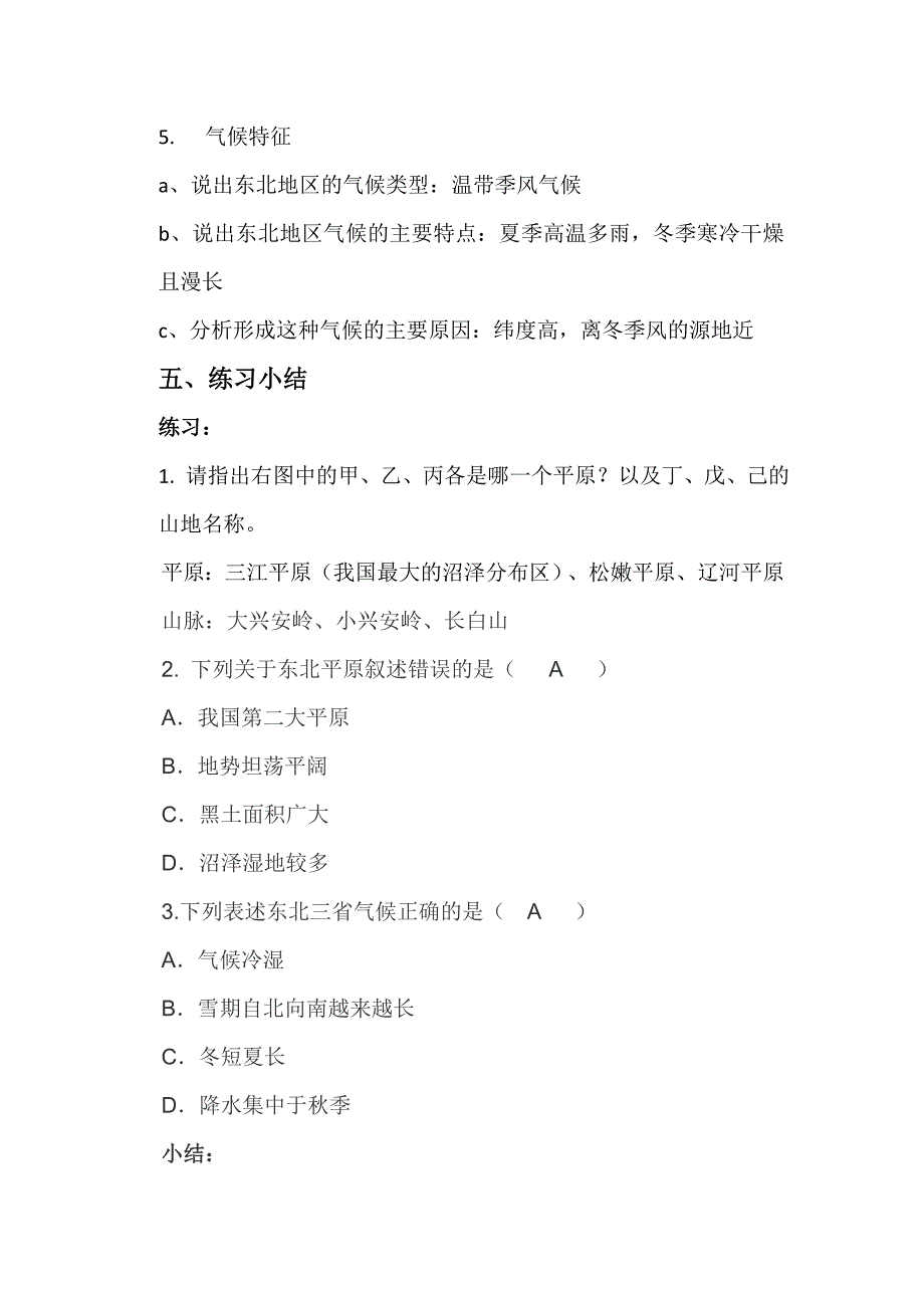 振兴中的工业区——东北三省.doc_第4页