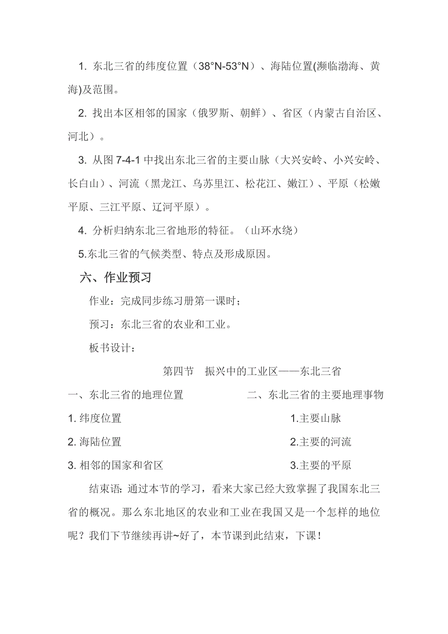 振兴中的工业区——东北三省.doc_第5页