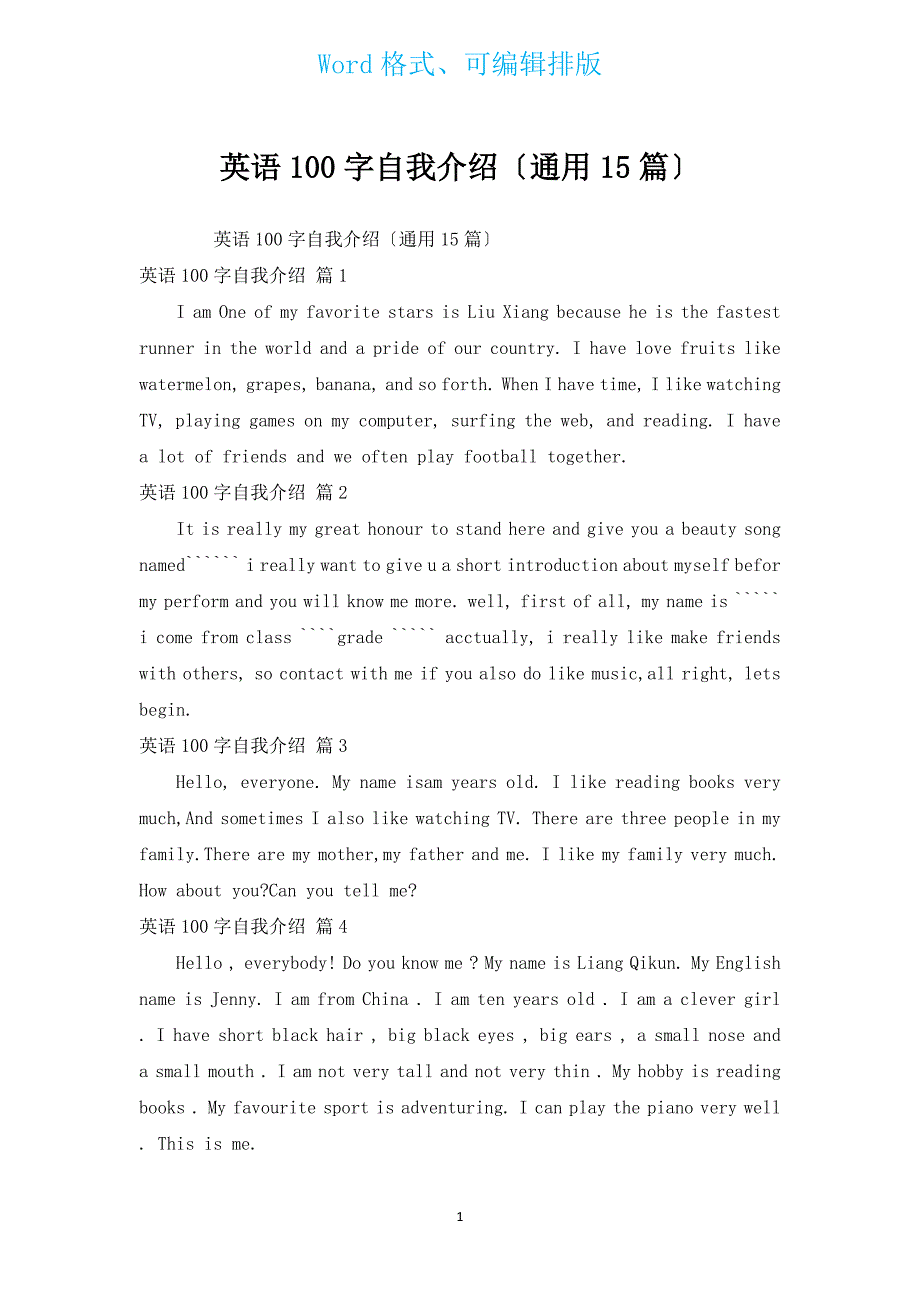 英语100字自我介绍（通用15篇）.docx_第1页