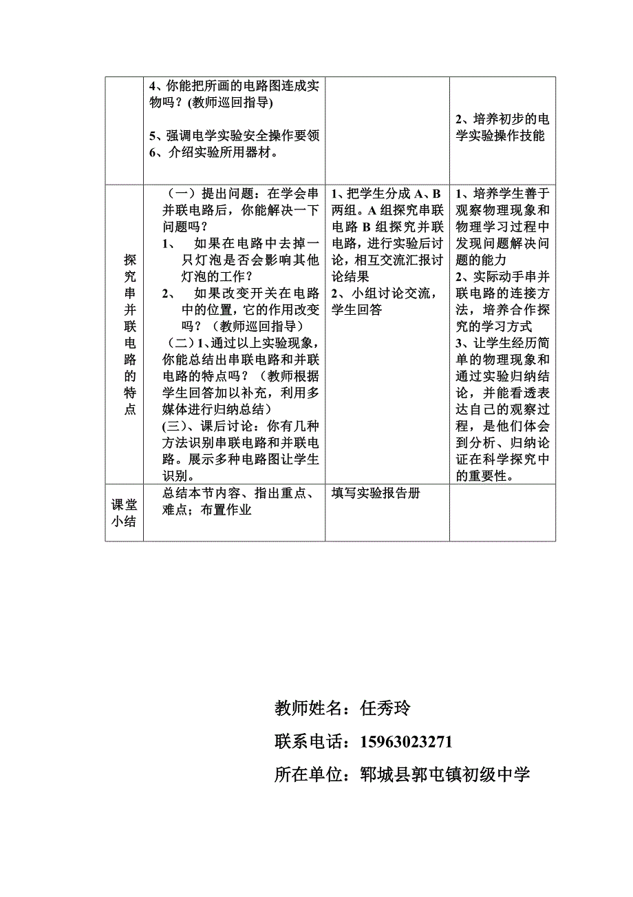 初中物理实验课教案_第2页