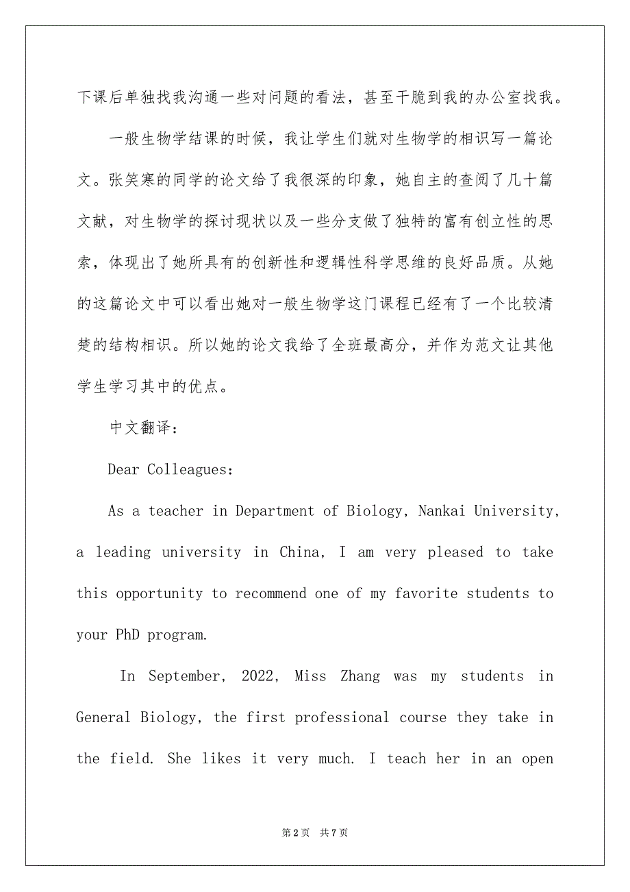 2023年留学信中英文范文.docx_第2页