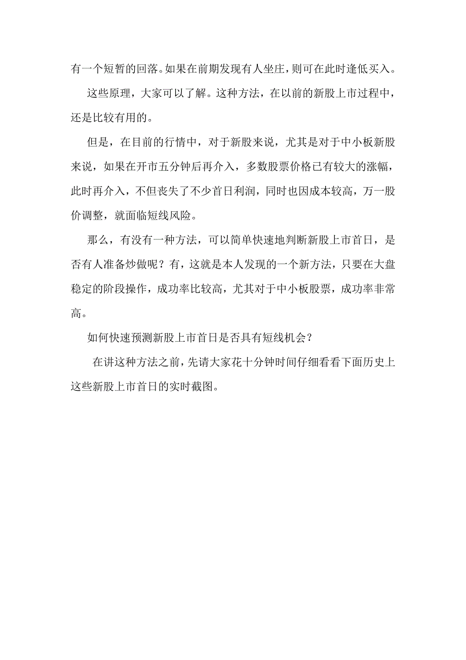 淘金客股票教程第四篇新股系统交易技巧篇_第2页