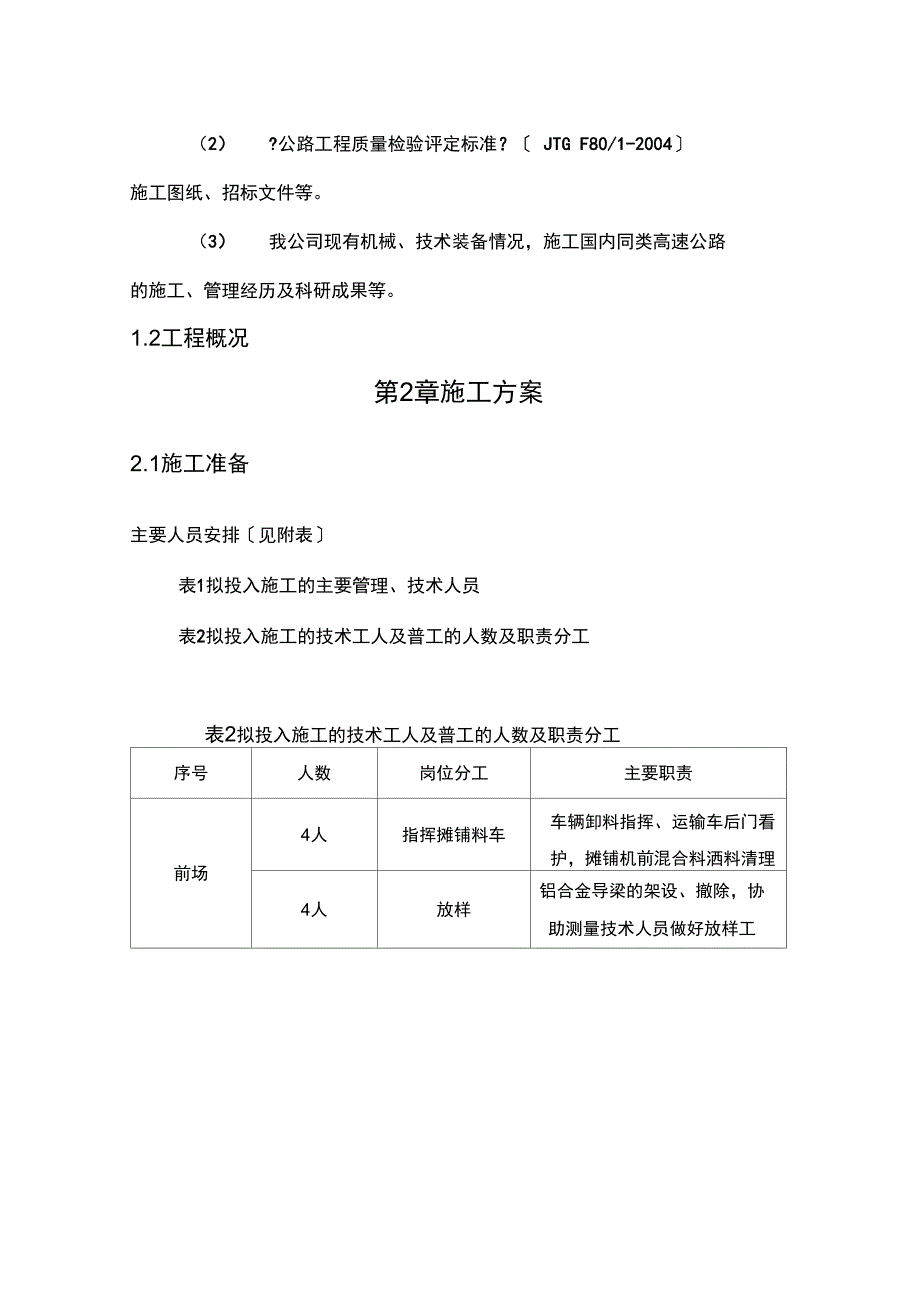 水稳基层双层连铺方案_第3页