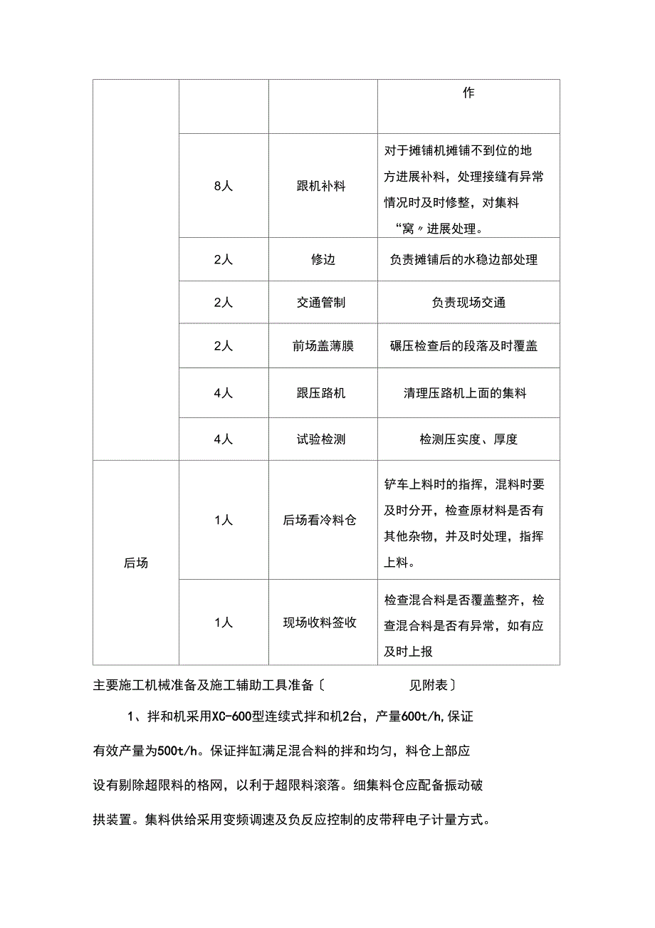 水稳基层双层连铺方案_第4页