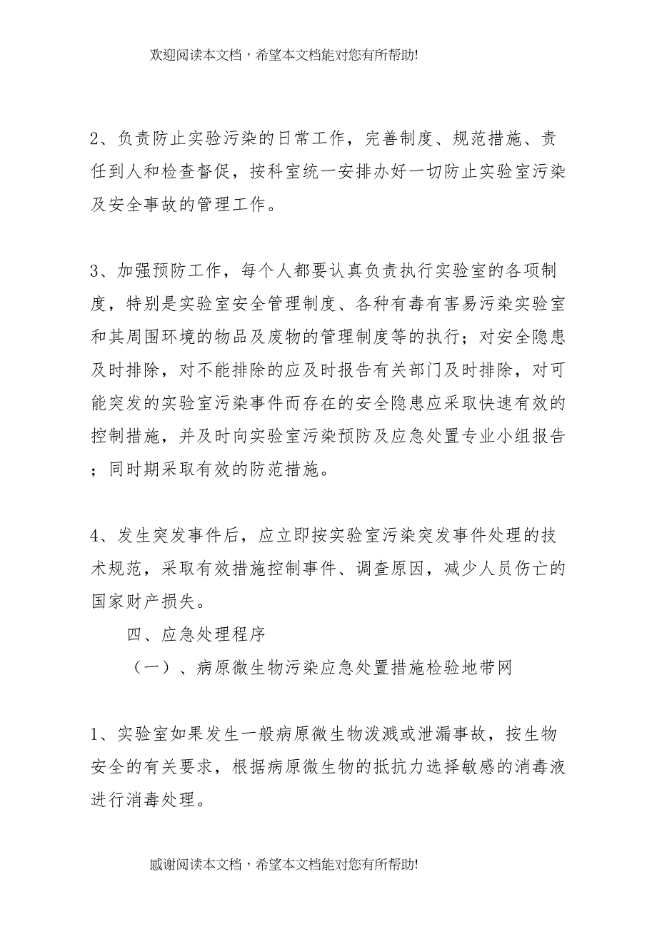 2022年检验科实验室污染及安全事故应急处置预案_第2页