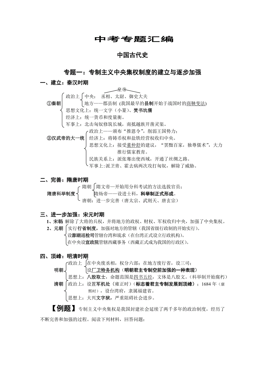 2015中考历史知识汇编.doc_第2页