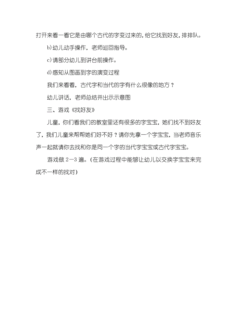 大班语言教案：文字演变_第3页