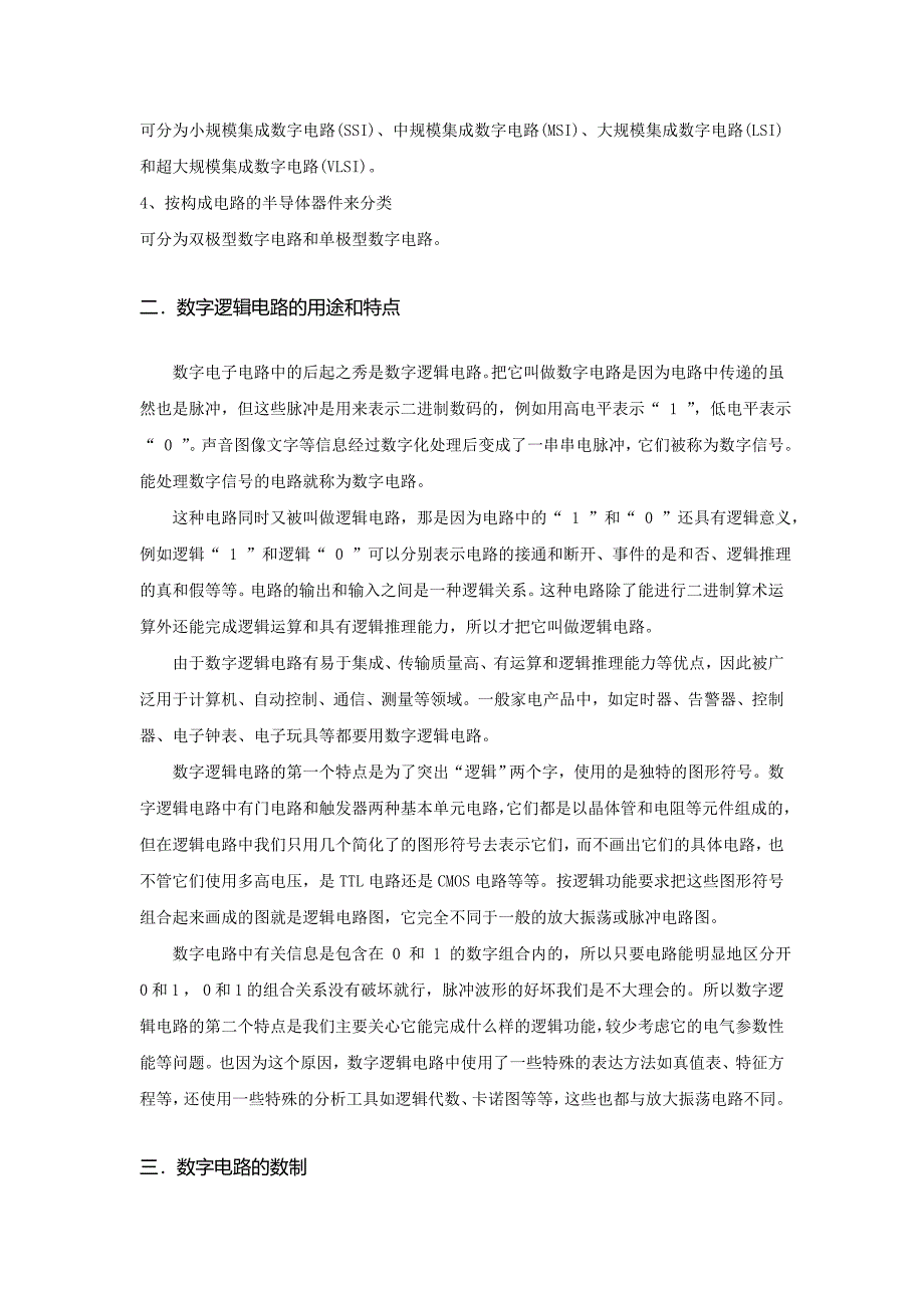 数字逻辑电路小论文_第2页