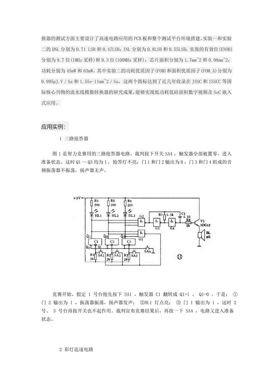 数字逻辑电路小论文_第5页