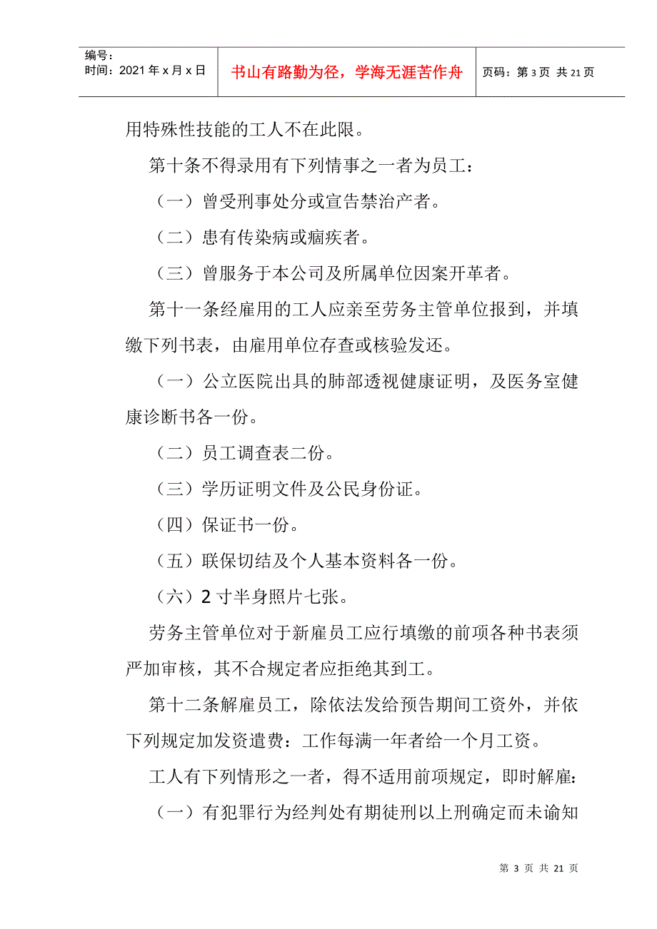 餐饮业股份有限公司人事管理规程_第3页