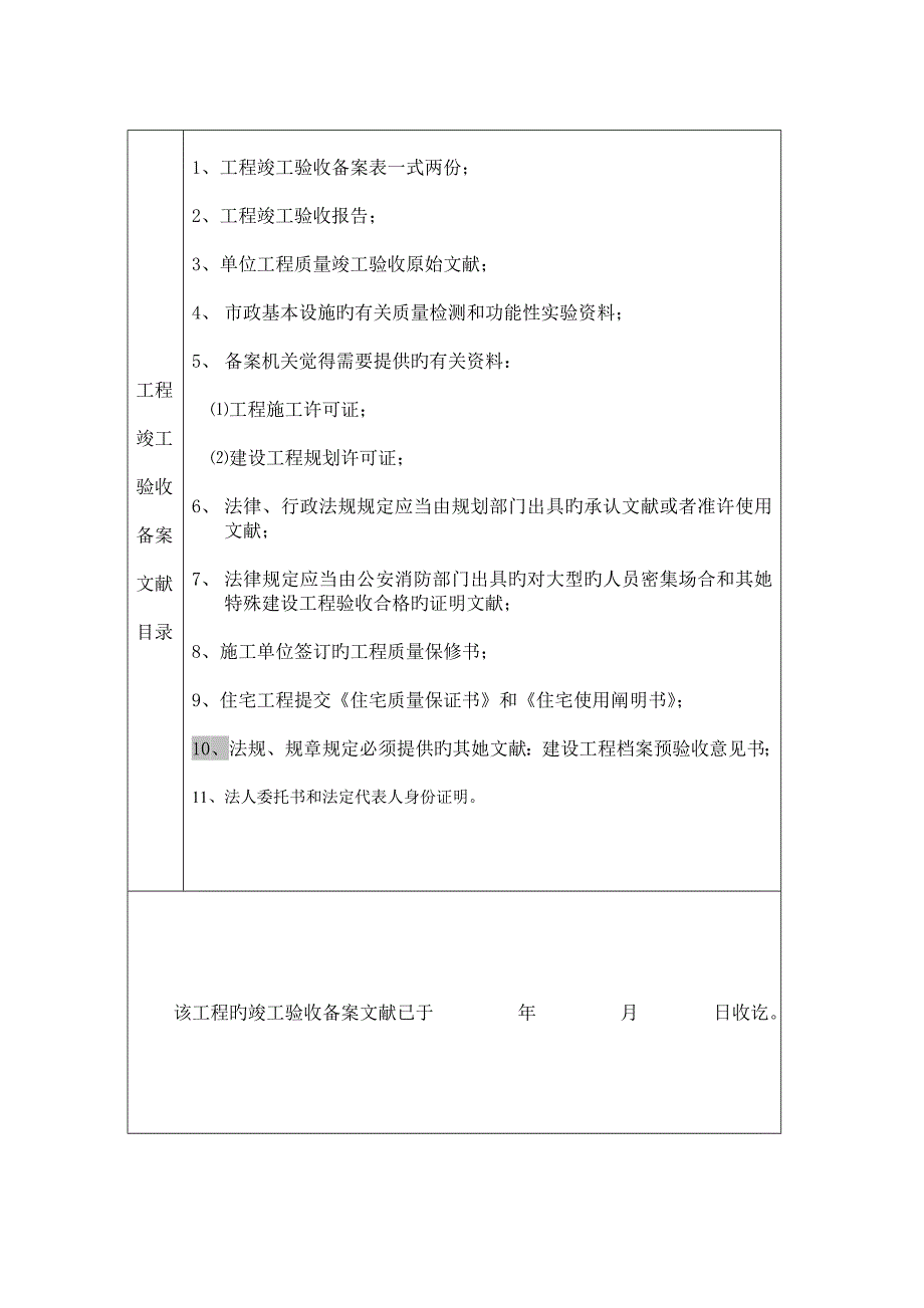 关键工程竣工统一验收备案表_第3页