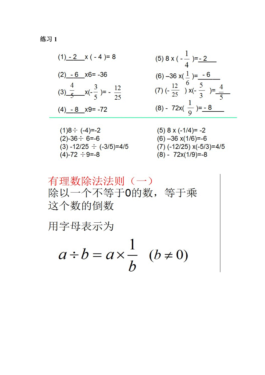 沅江市政通实验学校数学科研学案（1）.doc_第2页