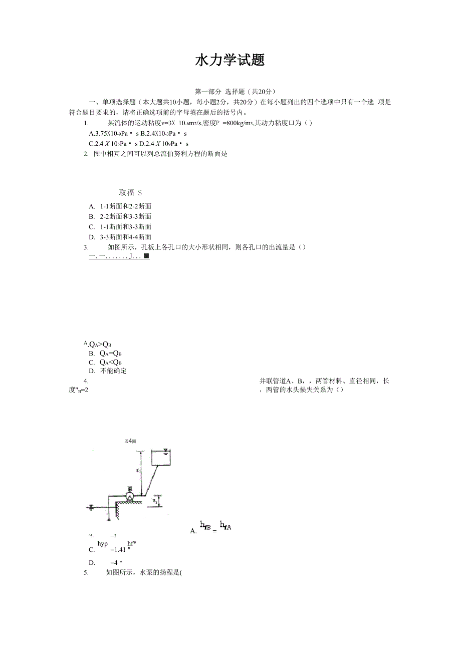 水力学试卷及答案_第1页