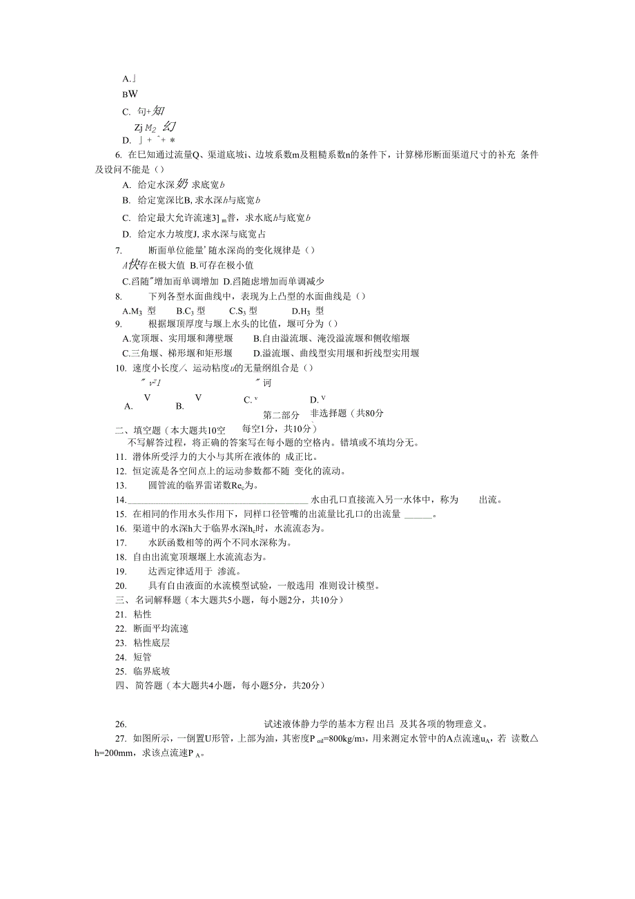 水力学试卷及答案_第2页