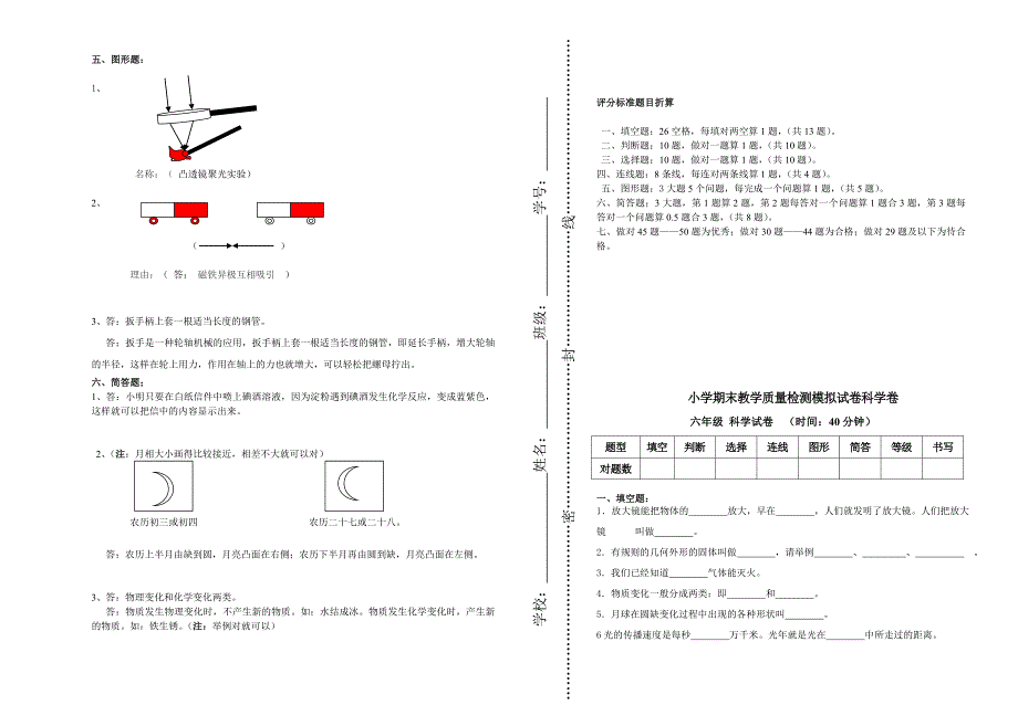 人教版小学科学六年级下册期末试题　共五套_第4页