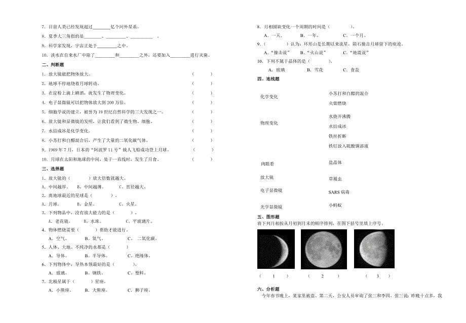 人教版小学科学六年级下册期末试题　共五套_第5页