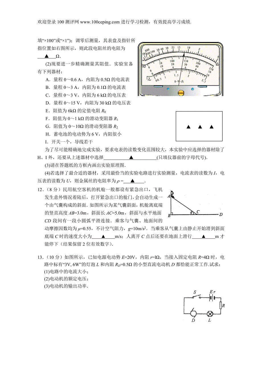 测评网学习资料江苏省铜山县～学1月高三质量检测物理试题_第4页