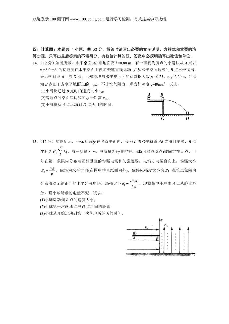 测评网学习资料江苏省铜山县～学1月高三质量检测物理试题_第5页