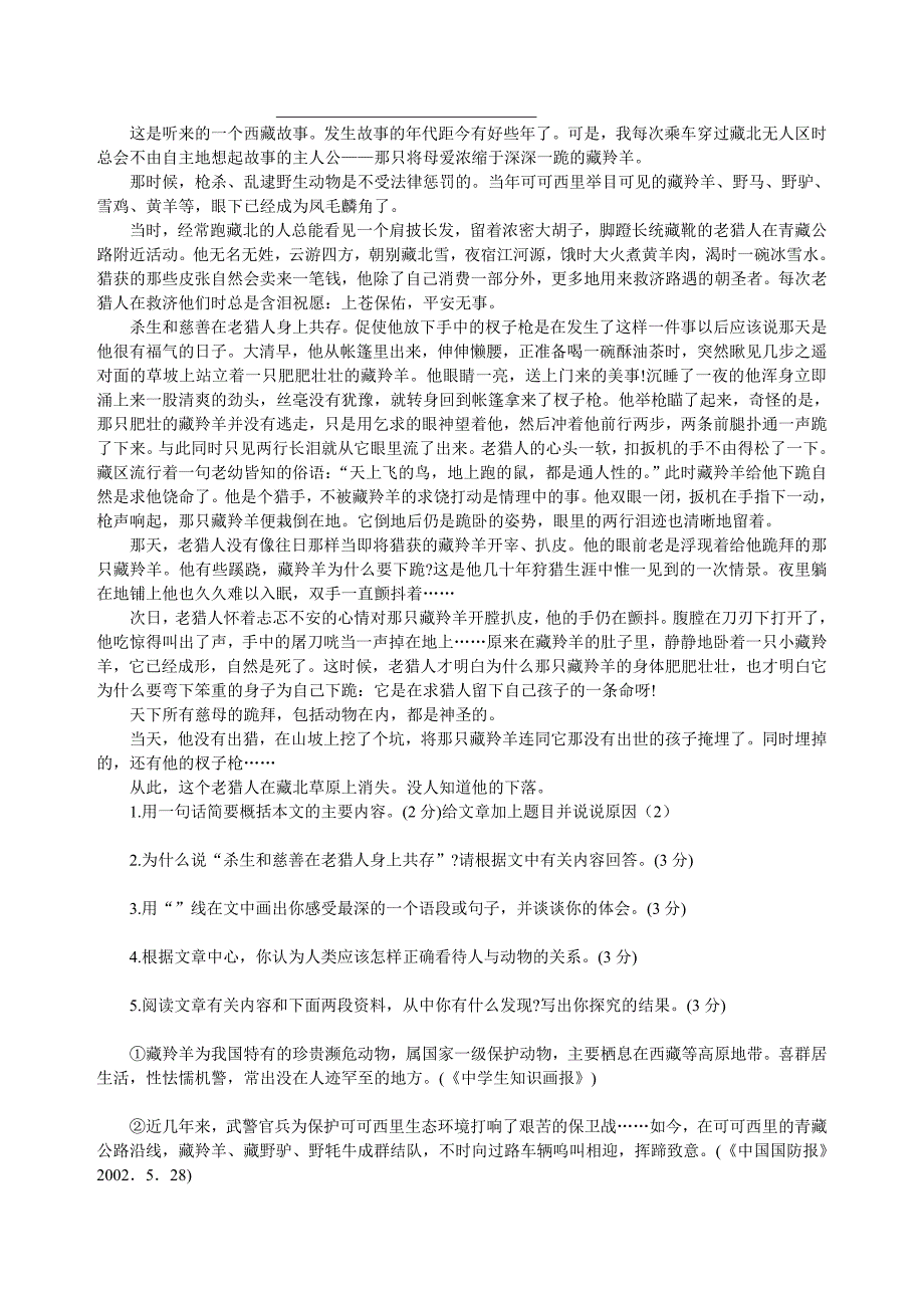藏羚羊的跪拜.doc_第1页